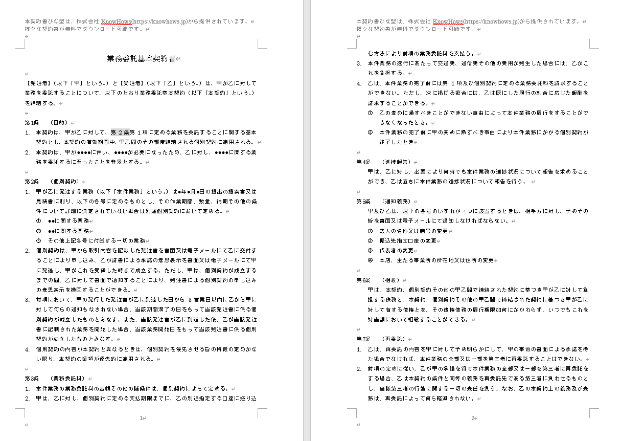 Images Of 業務委託個別契約書 Japaneseclass Jp