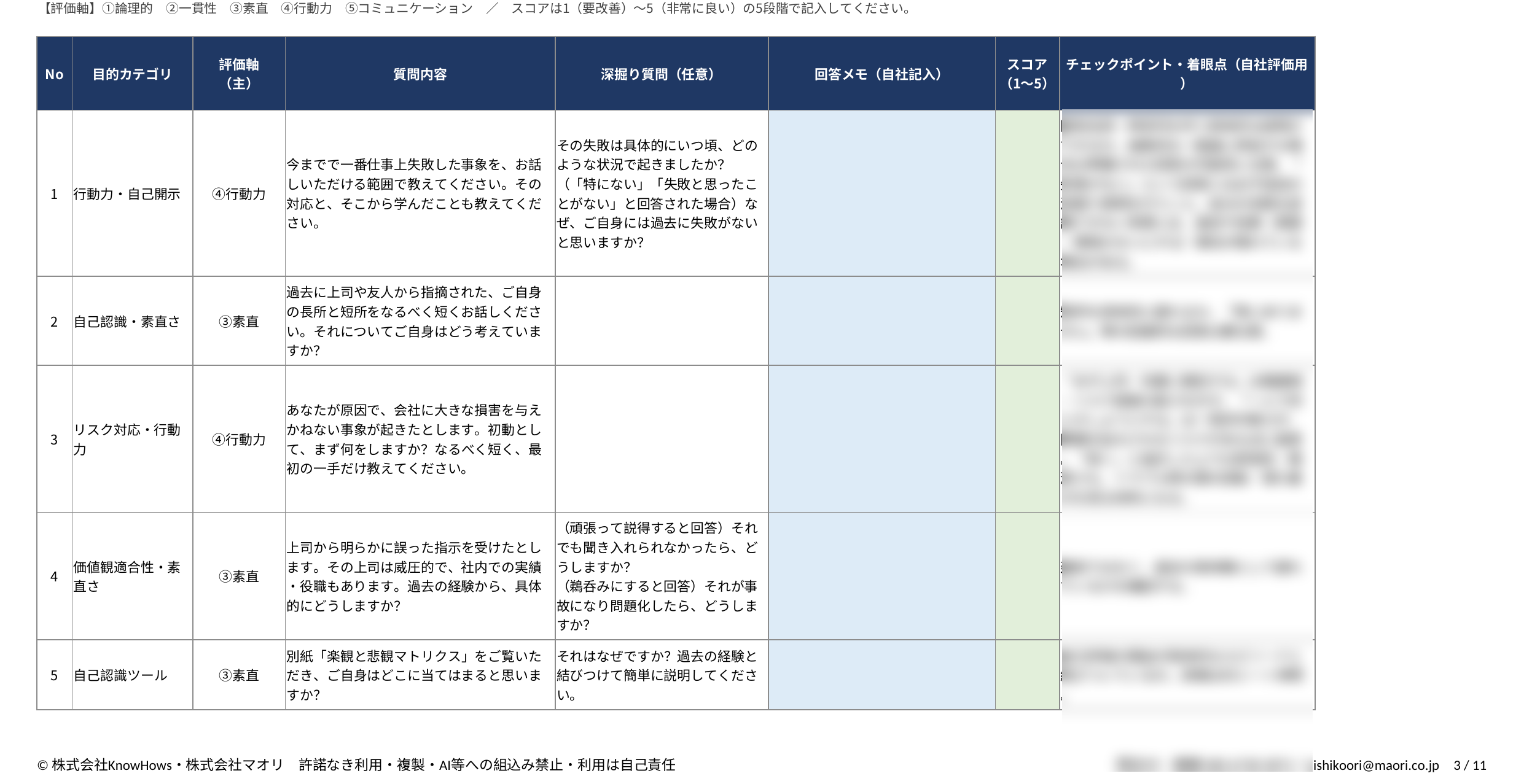 サンプル画像①_第1回面談質問表.png