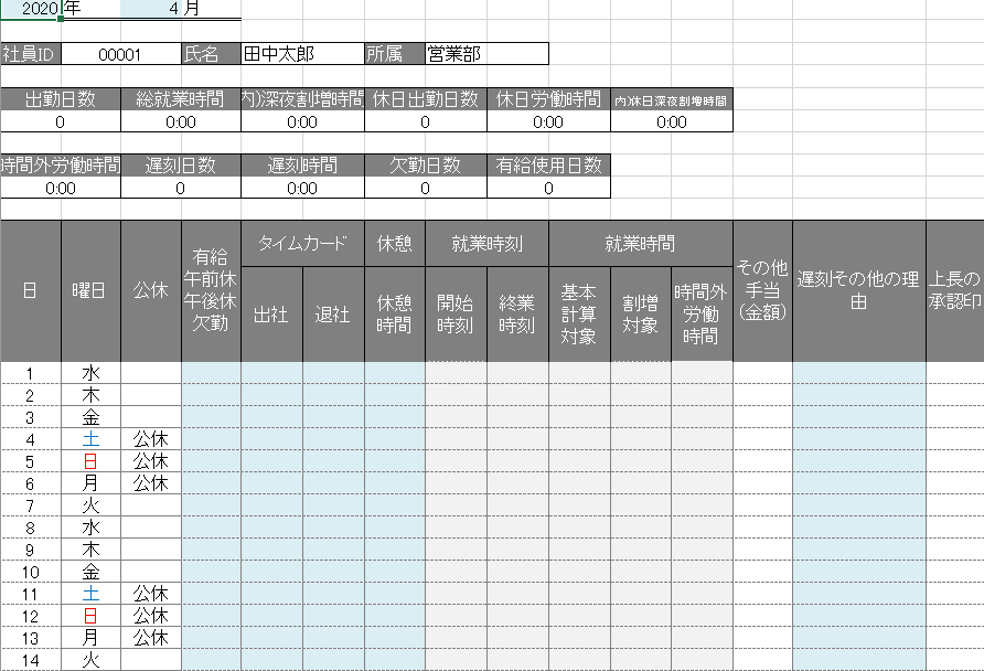 勤怠表 | 勤怠表 記入例 – HEJDT